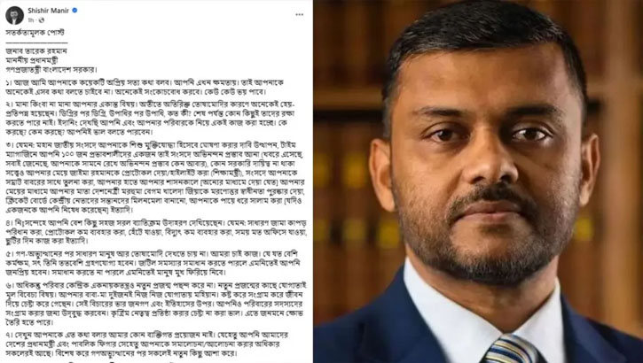 প্রধানমন্ত্রীকে ‘সতর্ক’ করে শিশির মনিরের ফেসবুক স্ট্যাটাস